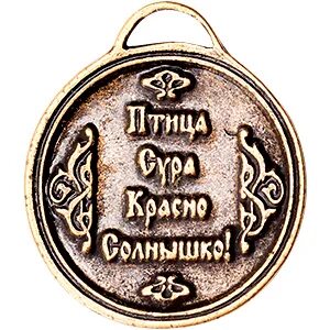 Талисман души