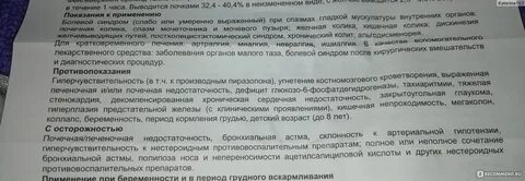 Спазмалин инструкция по применению таблетки отзывы