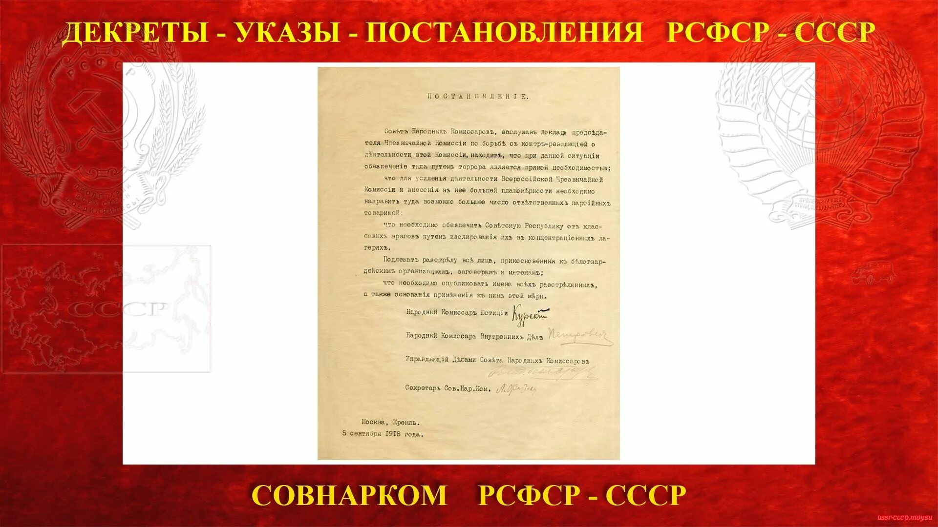 Народные комиссариаты рсфср. Декрет совета народных Комиссаров 28 мая 1918. Совет народных Комиссаров РСФСР народные комиссары РСФСР. Ленин подписал декрет СНК 1918. Совет народных Комиссаров 1918.