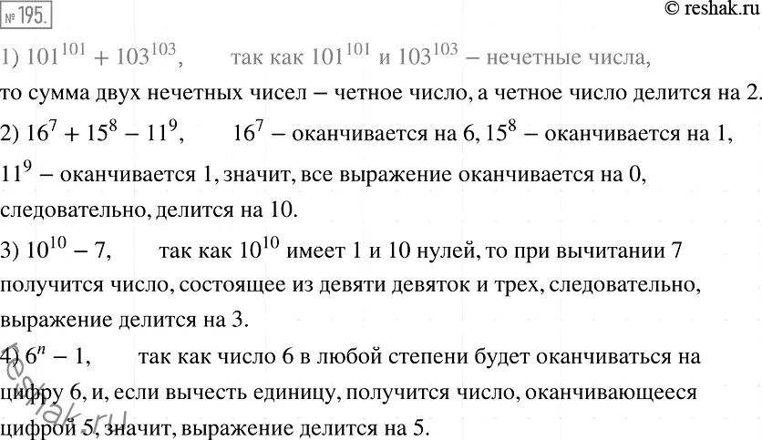 Упр 195 математика 6 класс. На что делится 103. 288 Нацело делятся на 9.