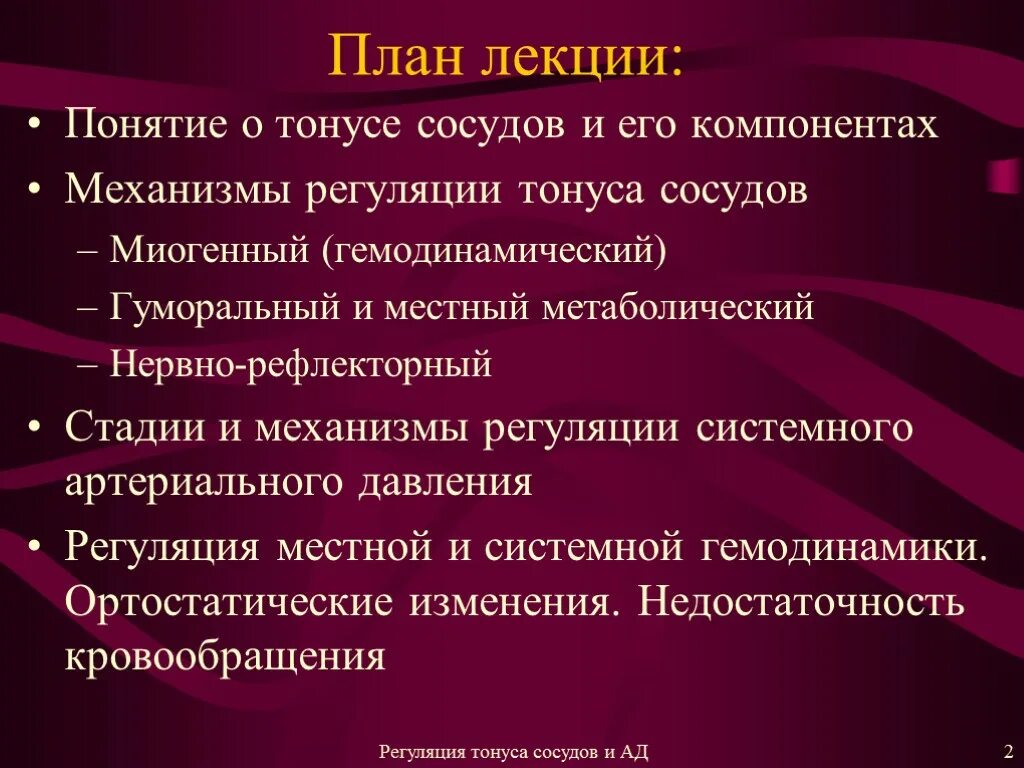 Физиологические механизмы регуляции тонуса сосудов. Нейрогуморальный механизм регуляции сосудистого тонуса. Гуморальный механизм регуляции сосудистого тонуса. Физиологические механизмы регуляции тонуса сосудов. Гуморальная регуляция тонуса сосудов физиология.