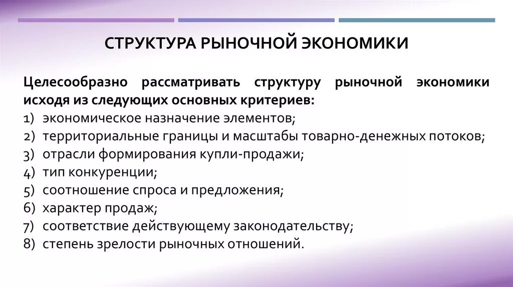 Рыночная структура это. Структура современной рыночной экономики. Рыночные структуры в экономике. Структура рынка в экономике. Структура рыночного хозяйства.