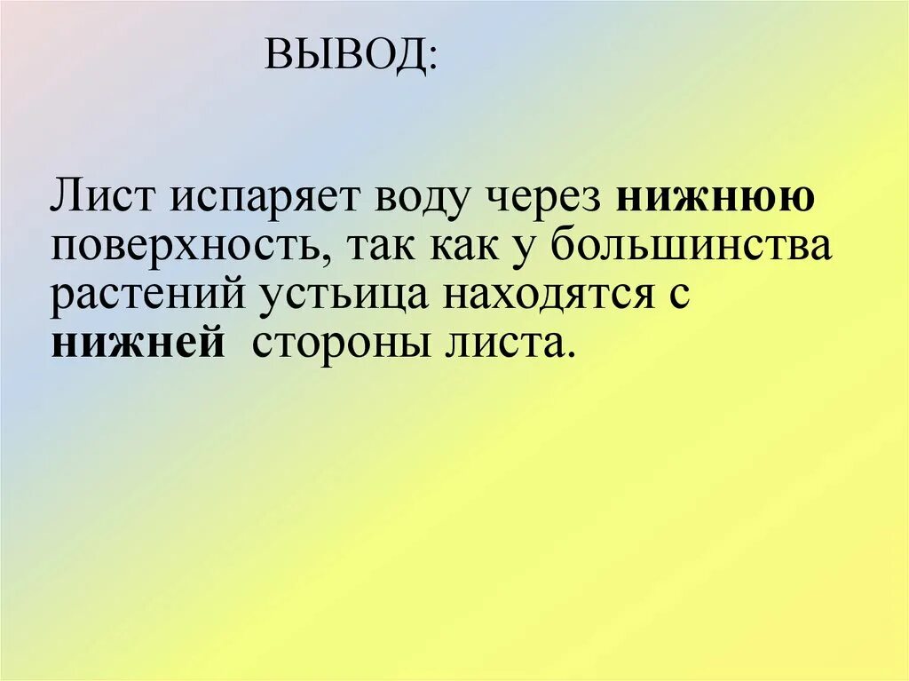 Тест испарение воды листопад. Вывод лист. Испарение воды растениями. Вывод о испарении воды растениями. Испарение воды растениями листопад 6 класс.