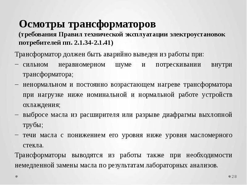 Какие условия параллельной работы трансформаторов. Условия работы трансформатора. условия работы трансформаторов в параллель. когда трансформатор должен быть аварийно выведен из работы. в каком случае трансформатор должен быть выведен из работы.