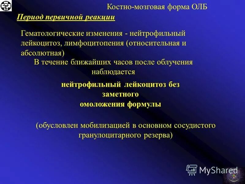 костномозговая форма острой лучевой болезни. костномозговая форма острой лучевой болезни. костно-мозговая форма острой лучевой болезни. периоды костномозговой формы острой лучевой болезни. костномозговой радиационный синдром.