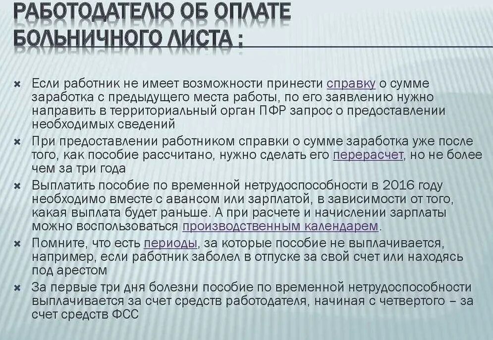 Какое время оплачивает работодатель