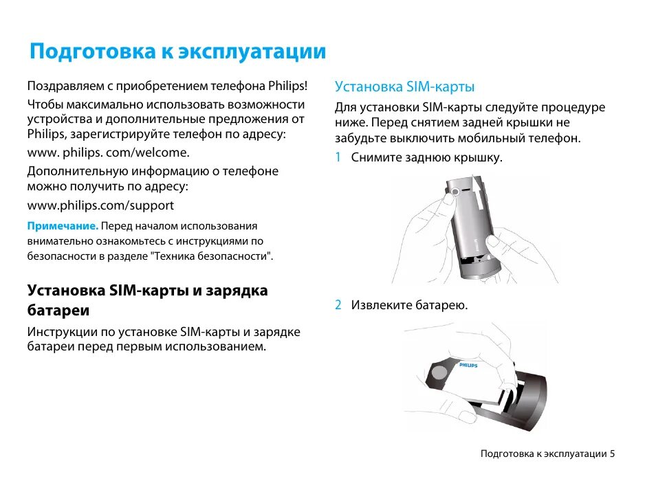 Philips инструкция эксплуатации. Инструкция по эксплуатации смартфона philips. инструкция к смартфону philips. руководство пользователя мобильного телефона philips. руководство по эксплуатации телефона филипс е218.