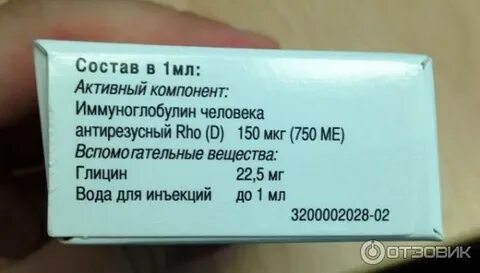Антирезусный иммуноглобулин форум
