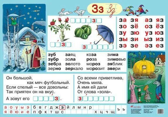 чтение слогов с буквой з. буква з наглядность. чтение слов с буквой з для дошкольников. чтение з. букварь жуковой буква з.