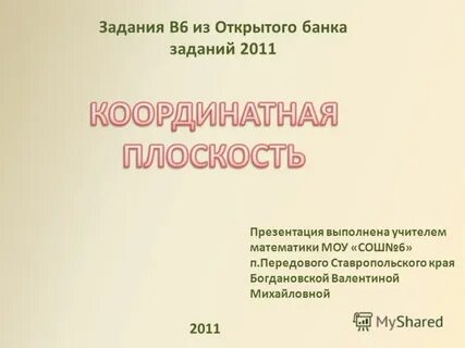 Задание 2011
