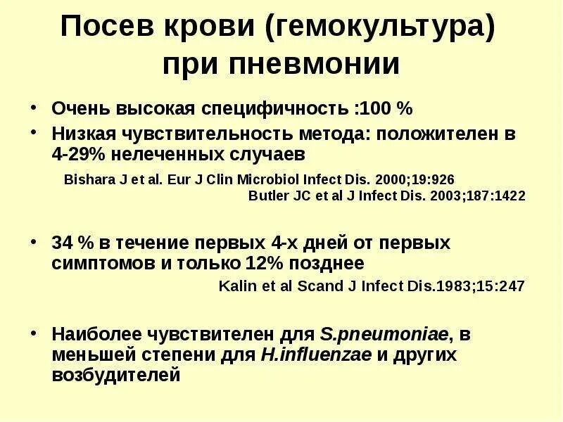 При заборе крови на гемокультуру направление оформляется. Посев крови на гемокультуру. Кровь на гемокультуру направление. Посев крови при пневмонии. Посев крови на гемокультуру алгоритм.