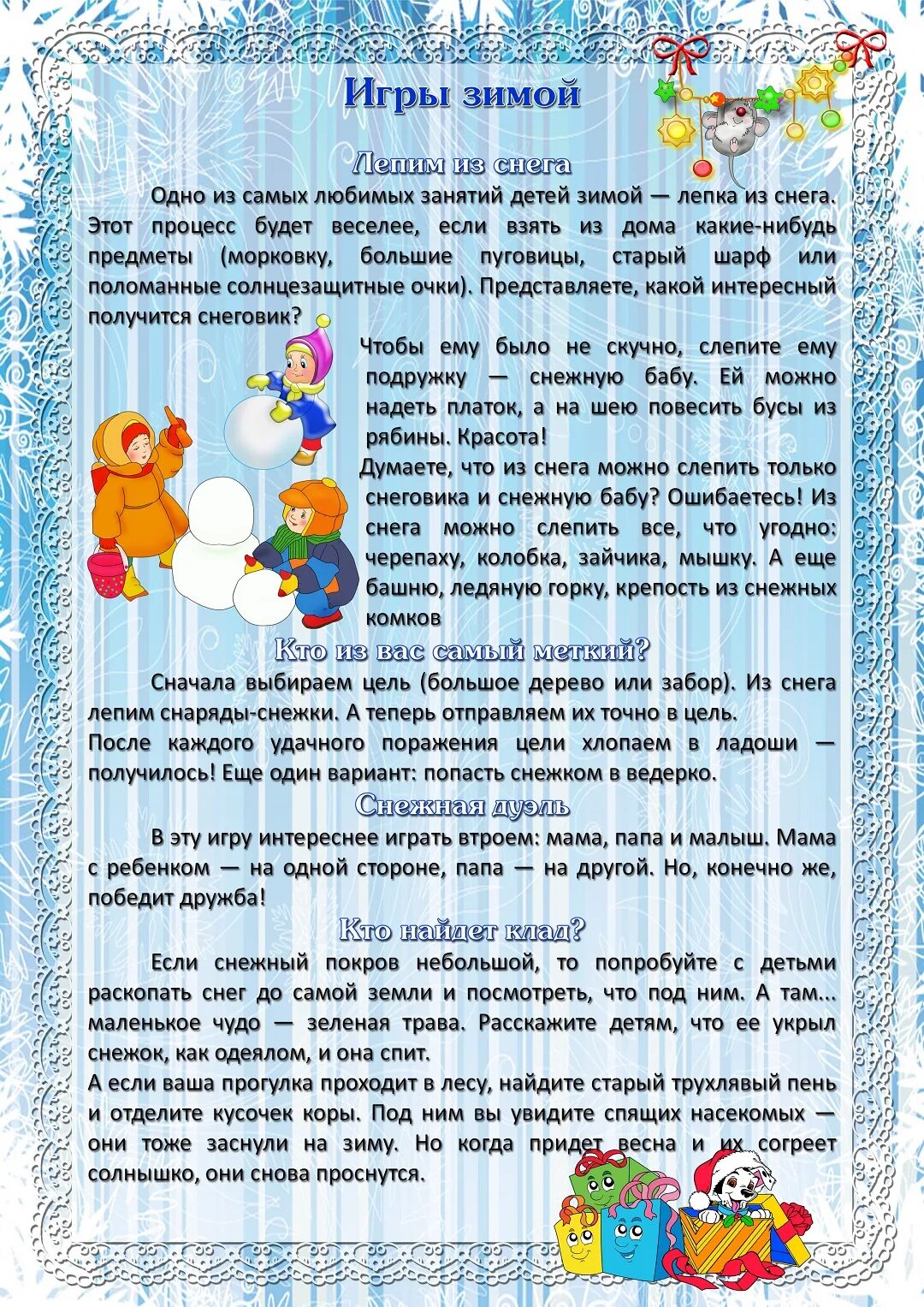 консультация для родителей малышей "игры детей  весной". осенние консультации для родителей. зимние рекомендации для родителей в детском саду. игры на прогулке консультация для родителей. игры на прогулке консультация для родителей.