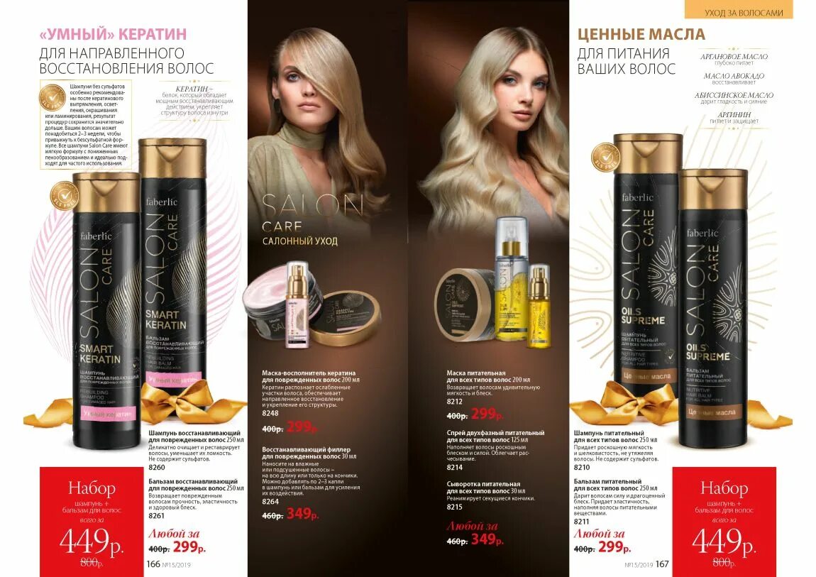 Фаберлик для выпрямления волос. Кератин фаберлик. Фаберлик таджикистан. Кератин фаберлик. Кератин от фаберлик.