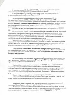 Срок замечаний на протокол упк
