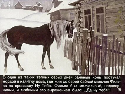 Филька был молчаливый из какого произведения