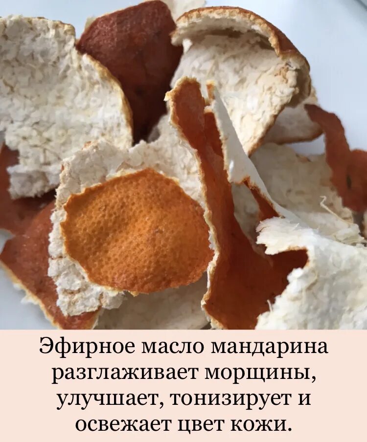 Чем полезна кожура мандарина. Сухие шкурки мандарина. Сушеная кожура мандарина. Чем полезны корки мандарина. Сухие корки мандаринов