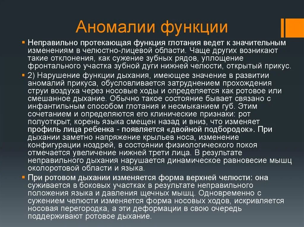 Аномалии функции