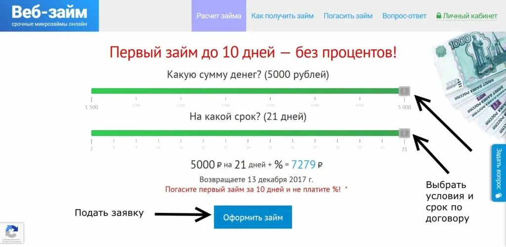 Веб займ. Web Zaim личный кабинет. Веб займ первый займ без процентов. Веб займ номер.