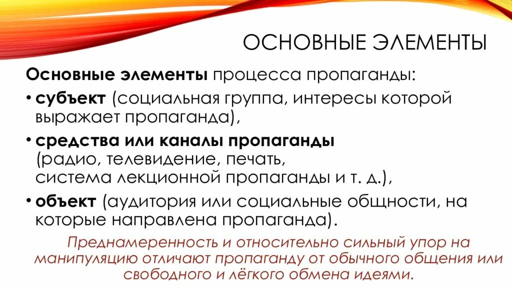 Субъект пропаганды. Элементы процесса пропаганды.. Пропаганда понятие. Субъекты и объекты пропаганды. Агитация функции