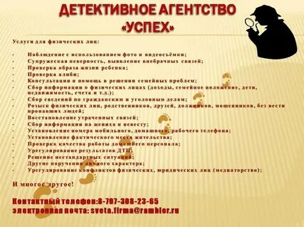 Услуги детективного агентства