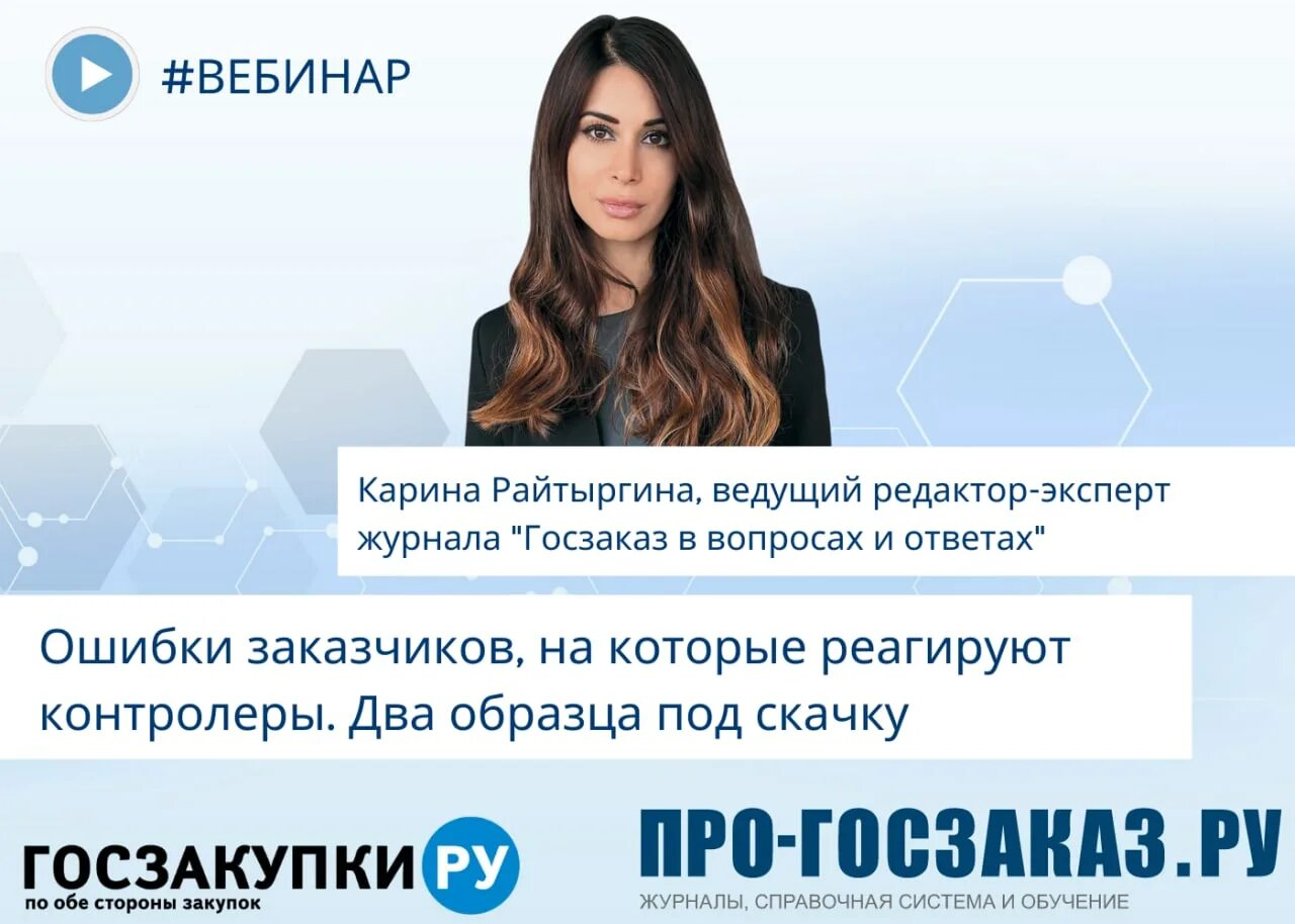 Ошибки вебинара