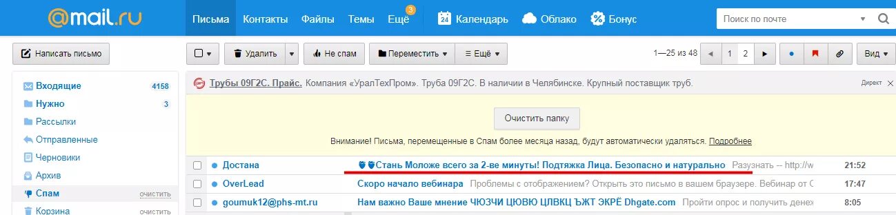 Почему приходят спамы. Пример спам сообщения. Пример спама на почте. Спам реклама пример. Пример спам письма пример.