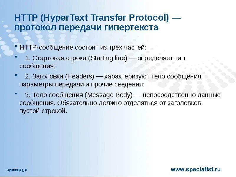 Протокол передачи гипертекста. Протоколом для передачи гипертекста является. Протокол Информатика виды передача гипертекста. Как обозначается протокол передачи гипертекста. Протокол сми