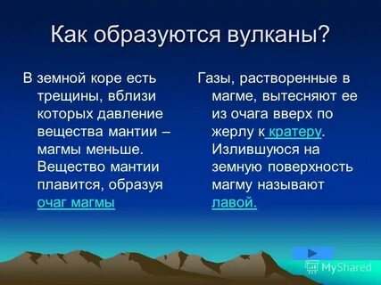 Как образуются вулканы