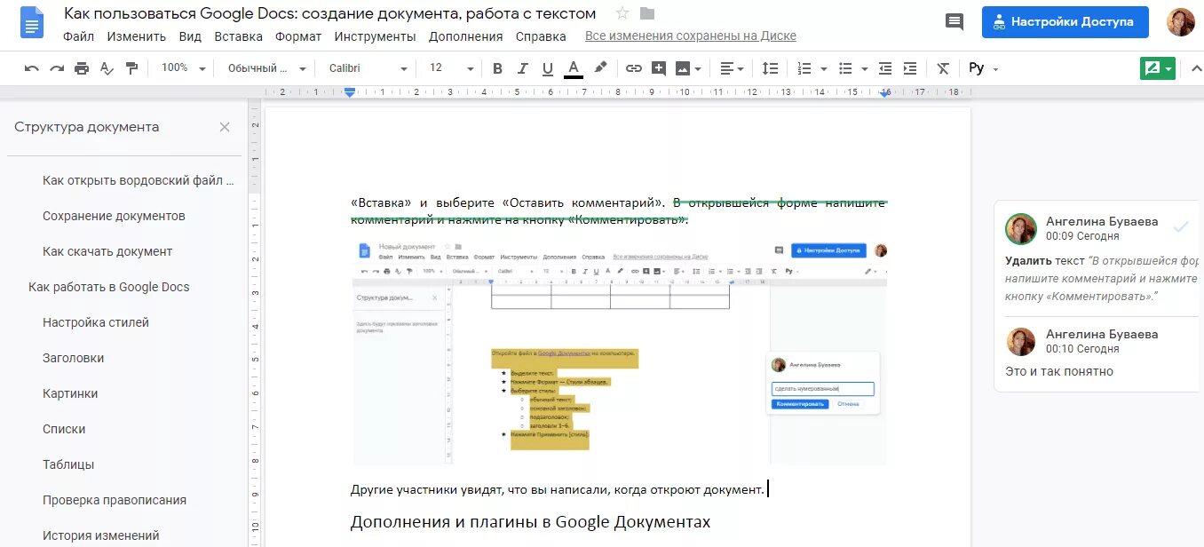 Совместные документы google