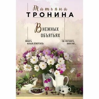 Нежное создание 2 читать