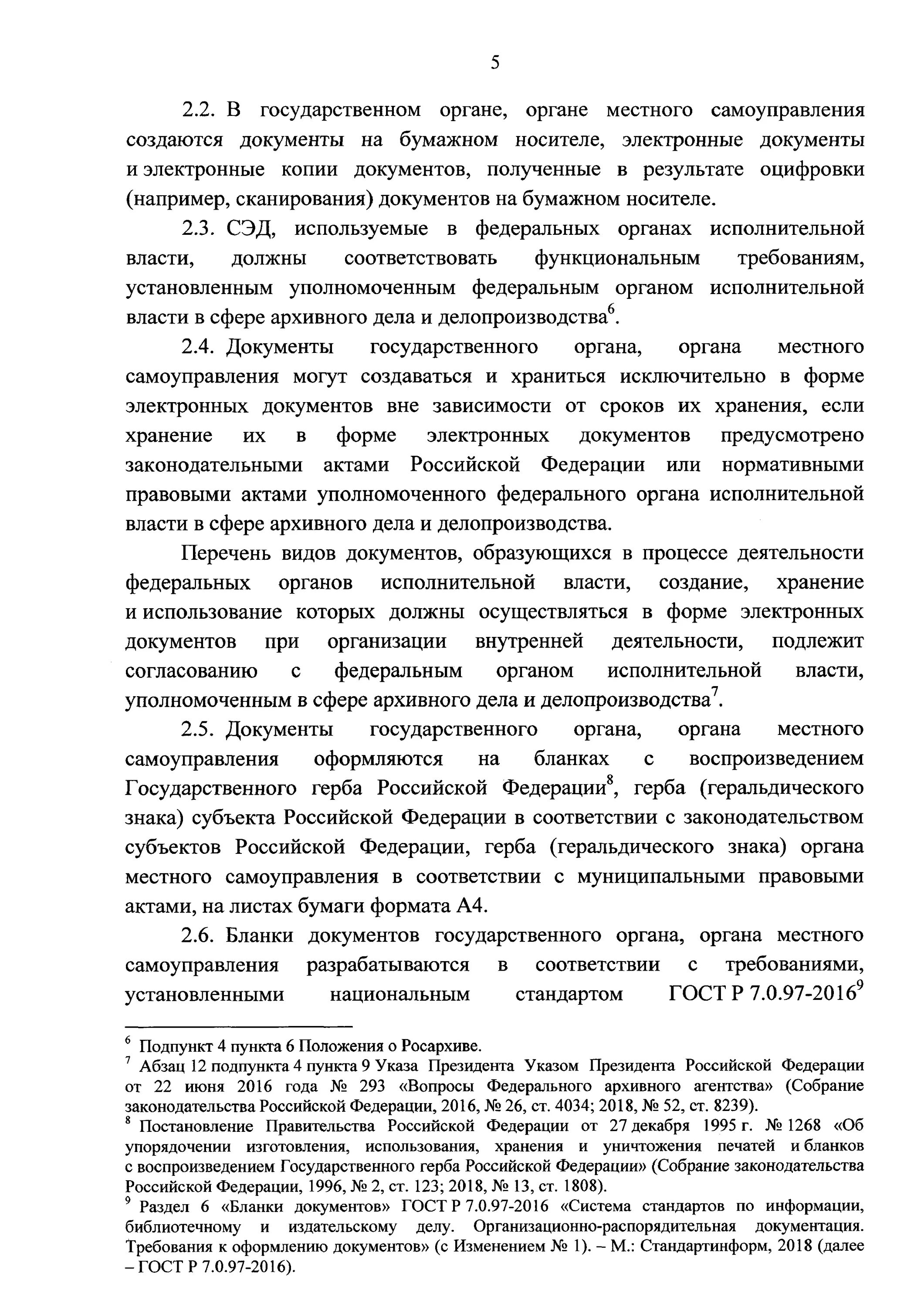 Фз о делопроизводстве. Функции федерального архивного агентства. Задачи федерального архивного агентства (росархива). 2019. Правила делопроизводства в государственных органах.