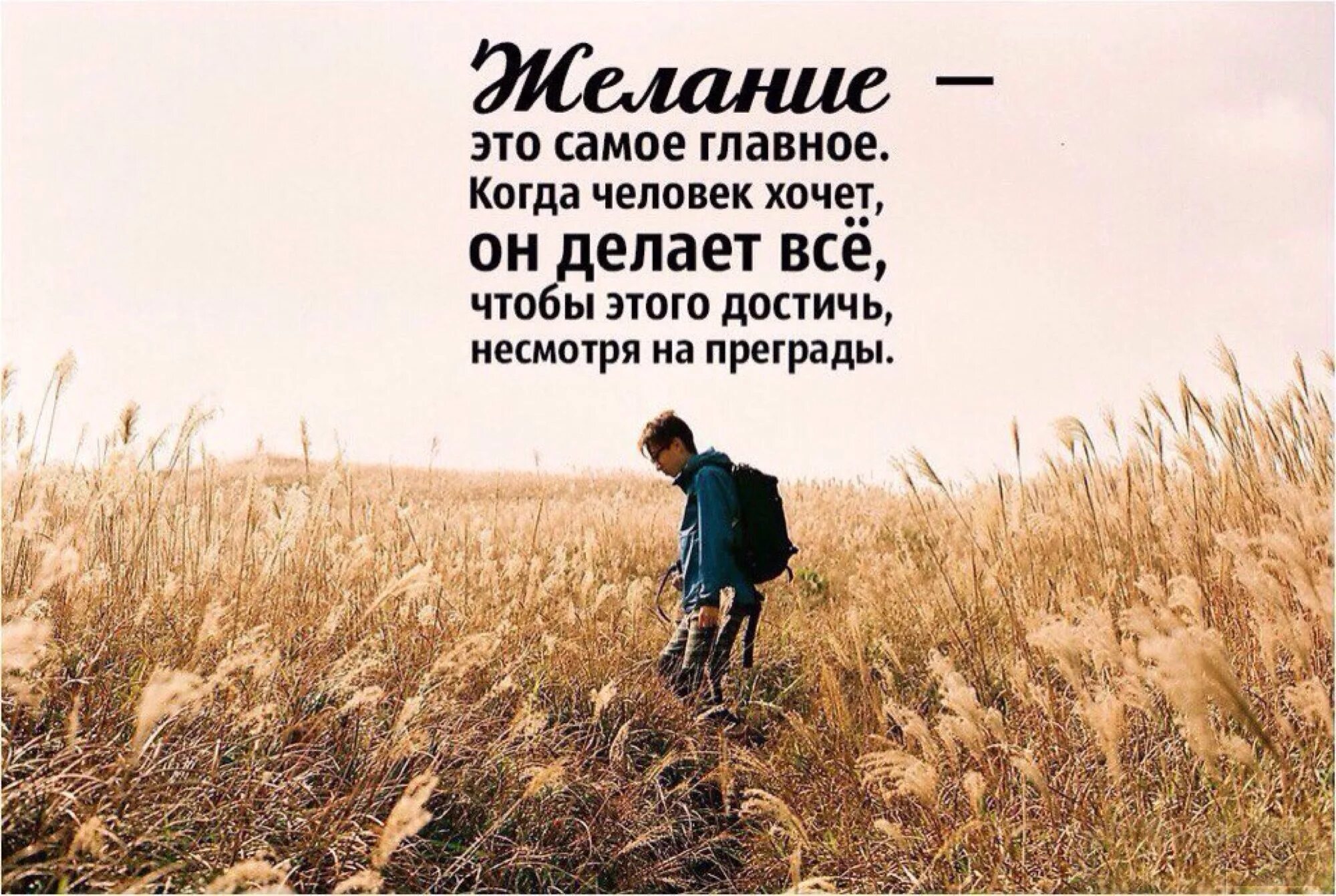 Исполнить желание проще чем ты думаешь. Мотивационные фразы. Мотивационные цитаты. Цитаты про желание и возможность. Было бы желание цитаты.