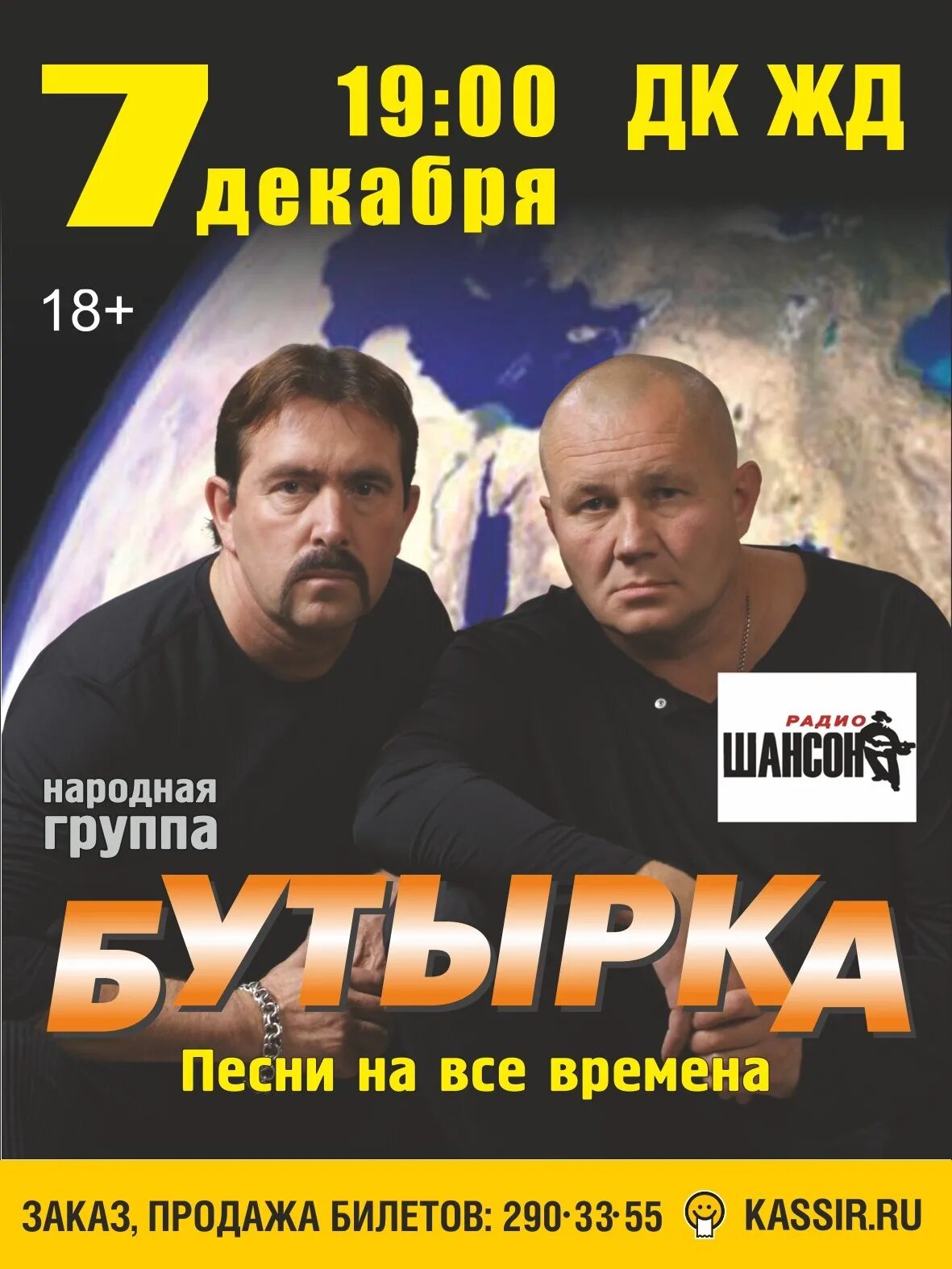 Мп3 песни бутырка лучшее. Бутырка 1993. Певец группы бутырка. Бутырка 1990. Группа бутырка состав.