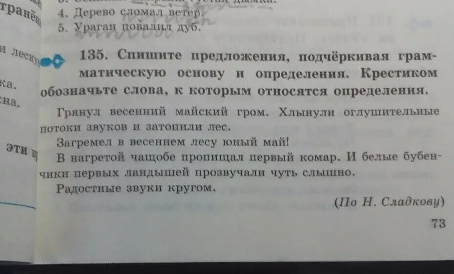 Прочитайте и спишите текст подчеркните главные. Спиши предложение подчеркни основу. Списать текст подчеркнуть грамматические основы. Грам основа предложения. Списать предложения подчеркнуть грамматическую основу.