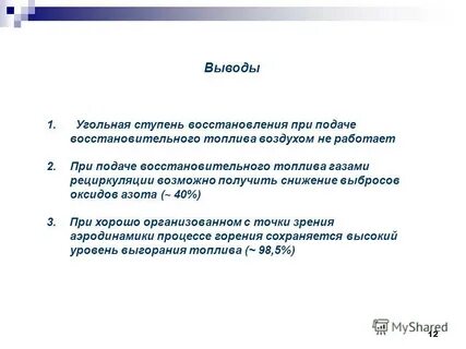 Вывод 12