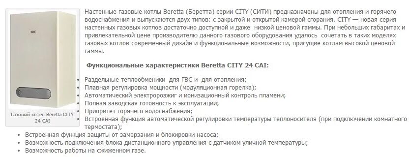 Срок эксплуатации газового котла. Срок службы газового котла в частном доме. Инструкция пользования газового котла. Код ошибки настенные котлы Beretta.