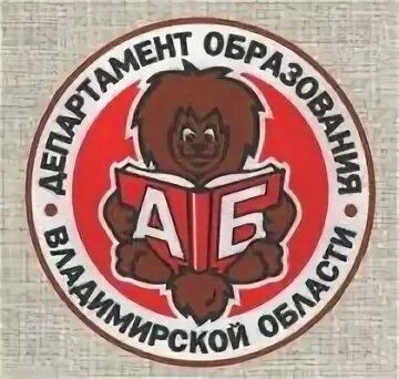 Департамент образования владимирской