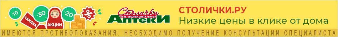 Столички подольск. Аптека столички обнинск. аптека столички кингисепп. аптека столички ивантеевка. аптека столичка великий новгород.
