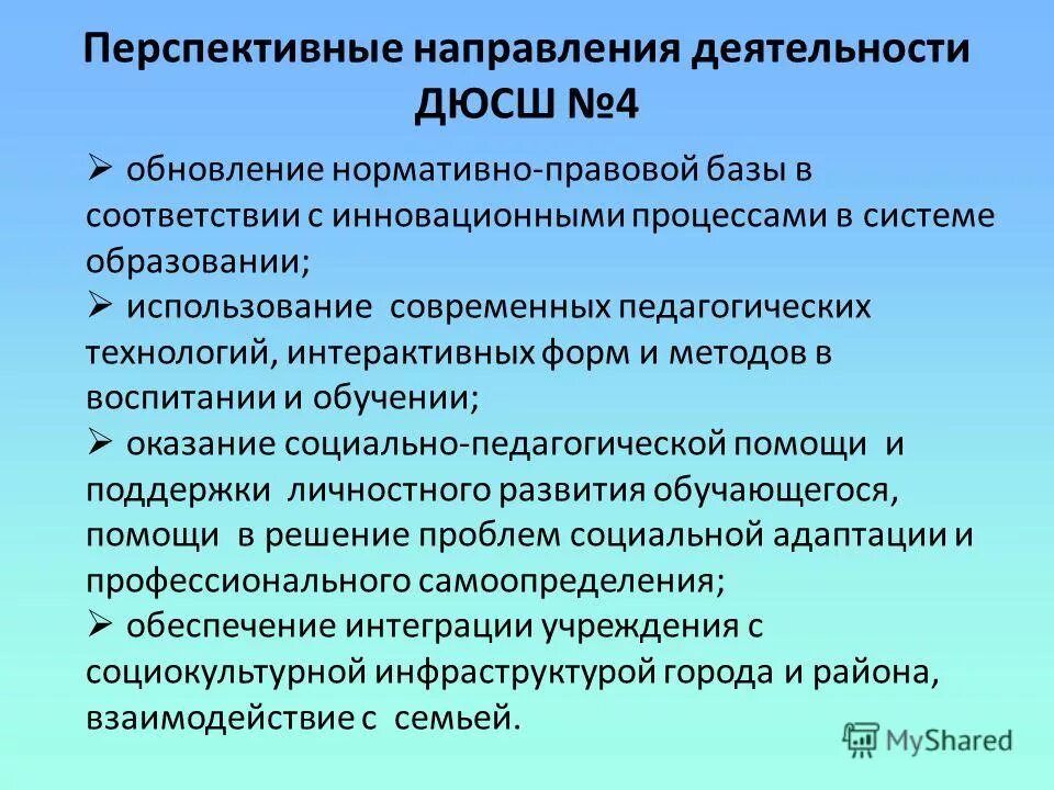 Организация деятельности спортивной школы