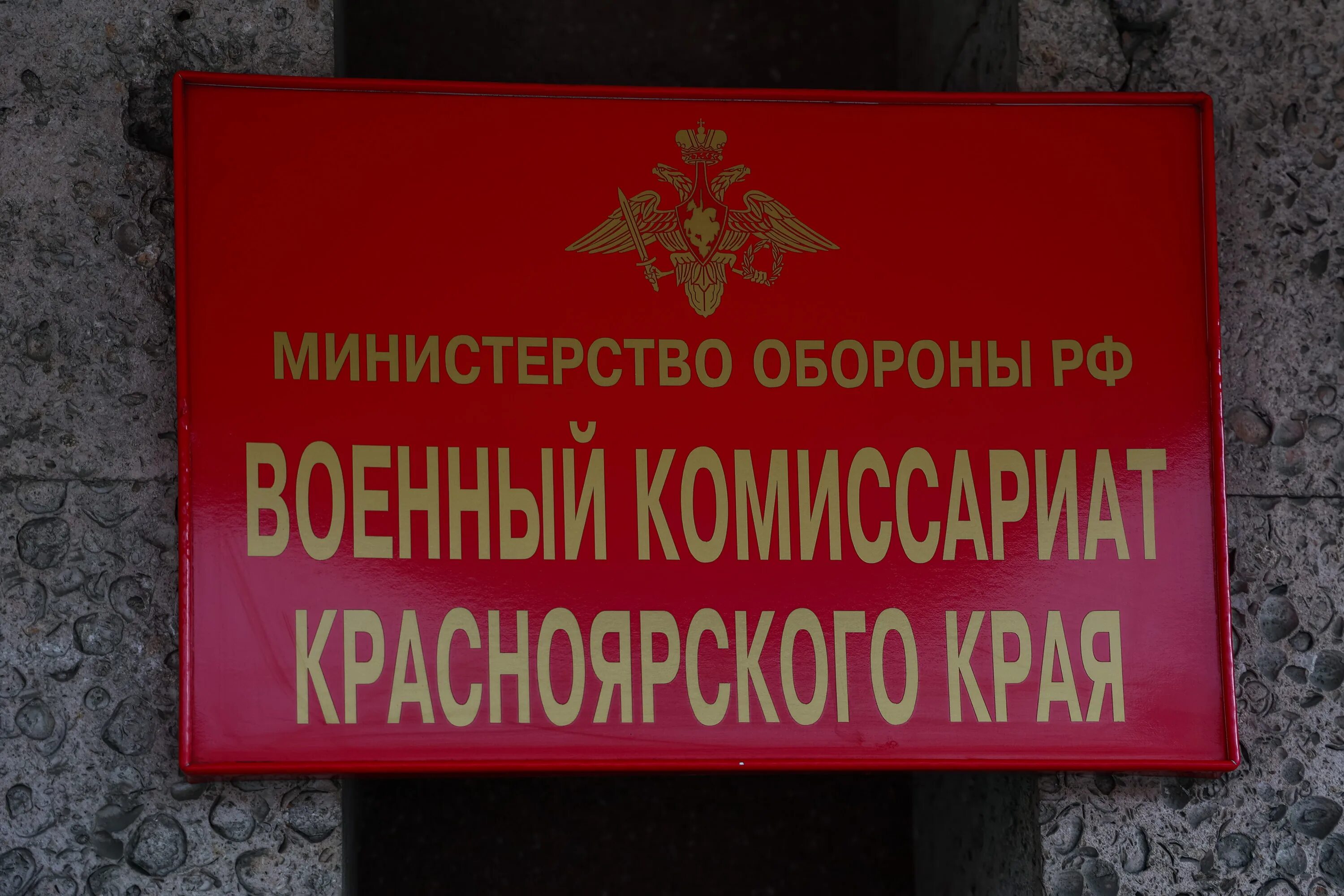 Емельяновский военкомат красноярского края. Краевой военкомат красноярского края. Красноярский военкомат. Улица деповская 34 красноярск военкомат. Емельяновский военкомат красноярского.