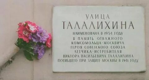 Г москва ул талалихина