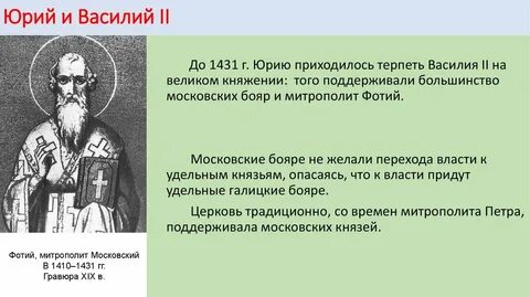 Внутренняя политика василия 2 темного