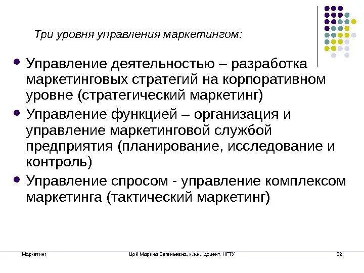 Маркетинговые стратегии управления. Три уровня управления маркетинга. Управление маркетингом на корпоративном уровне. Общего корпоративного маркетинга. Уровни корпоративного контроля.