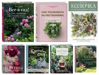 Справочник растений