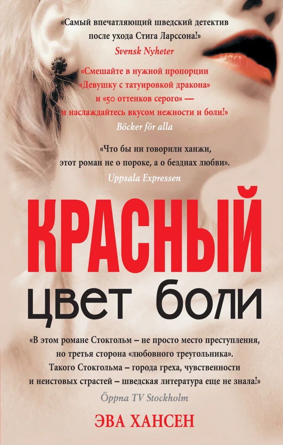 Читать книгу цвет боли. Эва хансен цвет боли. эва хансен цвет боли красный. эва хансен &quot;цвет боли: чёрный&quot;. книга цвет боли красный.