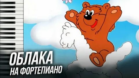 Песня облако синем облаком текст
