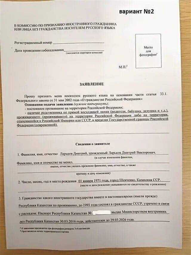 Заявления о признании гражданином российской федерации. Заявление на носителя русского языка. Образец заявления носителя русского языка на гражданство. Пример заявления на носителя русского языка. Образец заявления на НРЯ.