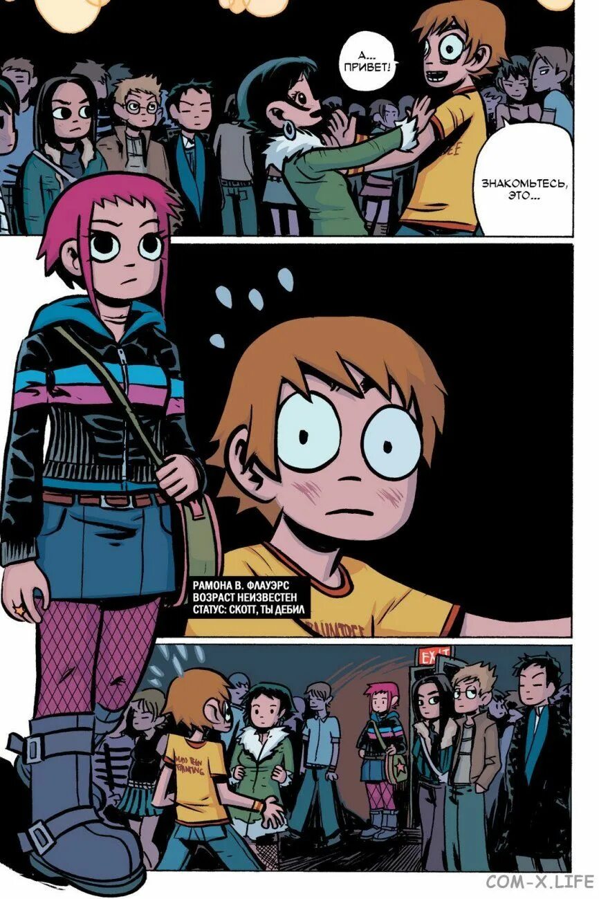 Скотт пилигрим комикс на русском. Скотт пилигрим берется за ум. Скотт пилигрим и его прекрасная маленькая жизнь. Скотт пилигрим комикс обложка. Скотт пилигрим читать.