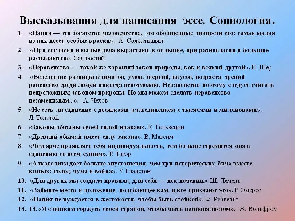 Gpt для написания эссе. Эссе социология. эссе на высказывание. эссе с цитатой. схема написания эссе по социологии.