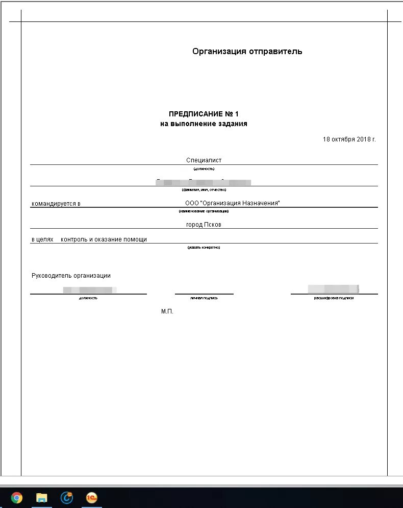 Форма 5 название. Предписание на выполнение задания форма 5 бланк. Предписание на командировку форма 5. Форма 5 допуска к гостайне. Предписание форма 5 образец заполнения.